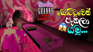 Barbie Granny boat escape full gameplay | free android games | best android games | unity games