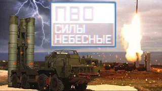 Военная приемка. ПВО. Силы небесные.