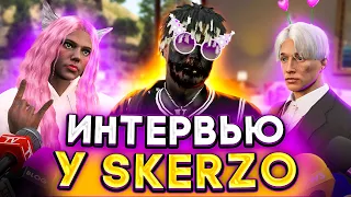 САМЫЙ УСПЕШНЫЙ ИГРОК! ИНТЕРВЬЮ У SKERZO! Rockford #gta5rp