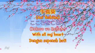 Aoi Teshima - Kokoro Wo Komete Lirik Terjemahan | With All My Heart Lyric | こころをこめて