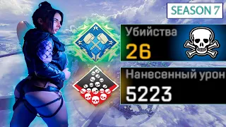 ЗР-21! 26 KILLS & 5200 DAMAGE ON WRAITH.EXE ! рэйф гайд апекс легенд реликвия apex legends