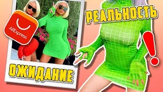 ОДЕЖДА и ОБУВЬ с ALIEXPRESS C ПРИМЕРКОЙ: ОЖИДАНИЕ и РЕАЛЬНОСТЬ!