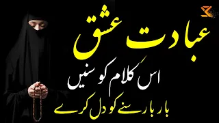 Sami Kanwal Ibadat - e - Ishq | New Urdu Sufiana Kalam 2023 | @Samikanwal