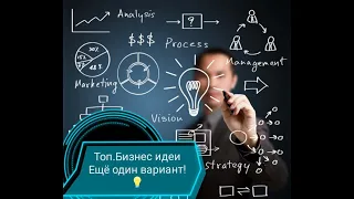 #ТОП БИЗНЕС идеи 2020