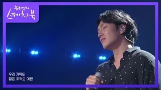 김필 - 너에게..기대 [유희열의 스케치북/You Heeyeol’s Sketchbook] | KBS 210702 방송