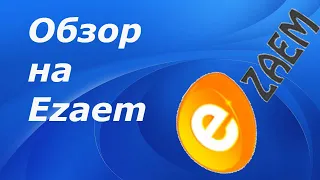 Обзор на Ezaem.