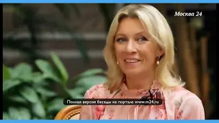 Мария Захарова про Дмитрия Пескова и... Настю Каменских