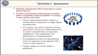 Как правильно построить проект внедрения 1С:ERP на промышленном предприятии