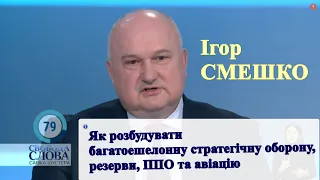 Про готовність та мотивацію армії виконати свій обов'язок та багатоешелонну стратегічну оборону