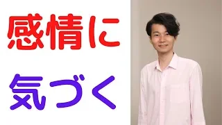 自分の感情がわからない原因と解決策