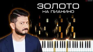 Супер Жорик - Золото | Кавер на пианино, Караоке, Текст