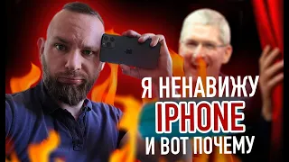 10 причин ненавидеть iPhone | Опыт использования iPhone 12 Pro Max