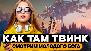 Skyforge - Зашли к твинку в гости