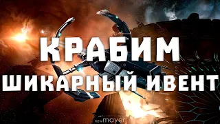 EVE online — Ивент после нерфа. Продолжаю наслаждаться этим месяцем и ивентом