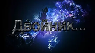 1 серия 1 сезон. Сериал "Двойник"