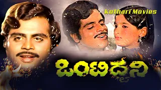 ONTI DHWANI   Ambareesh, Jayamala, Lokesh, Manjula, Sundar Raj, Pavithra,