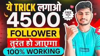 Instagram par follower kaise badhaye | Instagram followers kaise badhaye | Free instagram followers