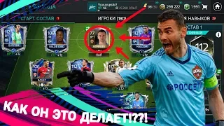 АКИНФЕЕВ НА ПОЗИЦИИ НАП В FIFA 18 MOBILE!!!