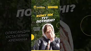 "Кому ми тут потрібні?" Олександра / Кремінна, Луганська область #Голоси_мирних