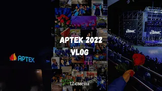 VLOG Артек 2022