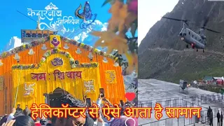 केदारनाथ धाम में आर्मीहैली चिनूक😱||armi haili chinook landing🛬in kedarnath#kedarnath #chardhamyatra