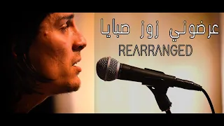 Ordhouni zouz sbeya [Rearranged By Mehdi Jalel & friends]  عرضوني زوز صبايا