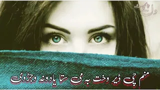 Manam che der waht ba me sta yadona wajarwe || WhatsApp status || pashto whatsapp status song vadio