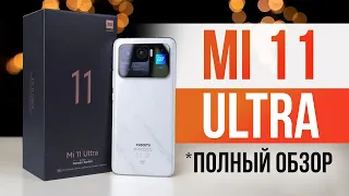 Xiaomi Mi 11 Ultra Обзор 🔥 УНИЗИЛ ПОСЛЕДНИЙ iPhone!