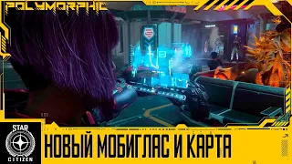 🚀STAR CITIZEN: Новый Мобиглас и Звездная Карта