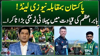 Pakistan vs New Zealand T20 series - First T20 under Babar Azam's Captaincy - Score - Yahya Hussaini