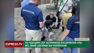 Ексдиякон УПЦ МП переправляв ухилянтів за кордон