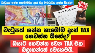 Do employees need to pay Tax now?(Sinhala) -Taxadvisor.lk