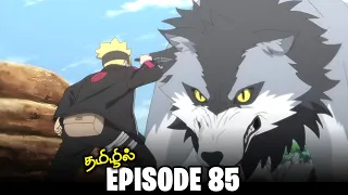 Boruto Episode 85 | தமிழ் | Heart Stone Find Work