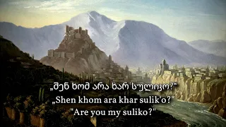 სულიკო (Suliko) - Old Georgian Love Poem