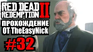 Red Dead Redemption 2. Прохождение. #32. Просто пообщались.