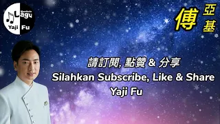 Ge Zi An Hao - Hai Lai A Mu [ 各自安好 - 海來阿木 ] Lirik & Terjemahan Sub Indo