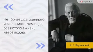 Видеоурок для классного часа «Охрана водных ресурсов»