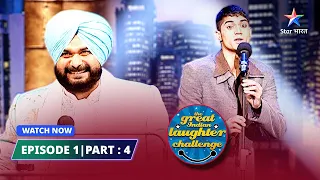 EPISODE-1 Part 04 | Jab Faisal Masood pahunche Mumbai | The Great Indian Laughter Challenge Season 3