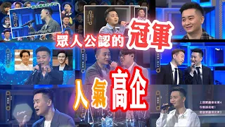 【中年好聲音2】譚輝智│人氣高企│眾人公認的冠軍│回顧由盲選至八強的表現