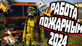 💥ОБЗОР НА ПОЖАРНОГО РАБОТА В 2024  ГТА 5 РП А СТОИТ ЛИ ЗАМОРАЧИВАТСЯ💥 #gta5рп