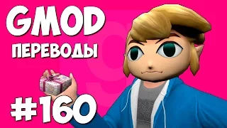 Garry's Mod Смешные моменты (перевод) #160 - Новогодние прятки (Гаррис Мод Guess Who)