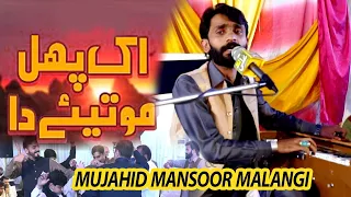 ik phul motiye da (Official Video) | Mujahid Mansoor Malangi by U & K Studio