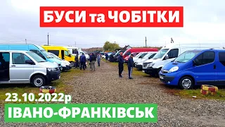 СВІЖІ ЦІНИ на БУСИ та ЧОБІТКИ / Івано-Франківський авторинок / 23 жовтня 2022р. /