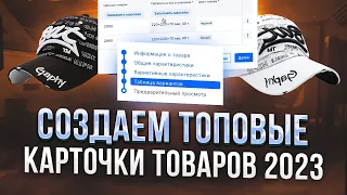 Создаем карточки товаров на Озон