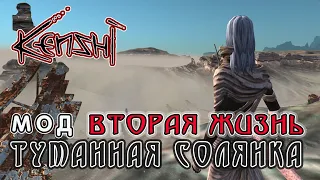 KENSHI | МОДЫ | ВТОРАЯ ЖИЗНЬ | БЕСПЕРСПЕКТИВНЫЙ БЕСПРОСВЕТНЫЙ БЕЗРОДНЫЙ