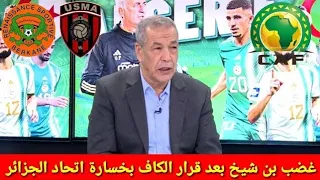 اول تعليق للجزائري علي بن شيخ بعد سماعه بعقوبة اتحاد العاصمة و تاهل نهضة بركان للنهائي