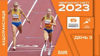 ЛЕГКА АТЛЕТИКА. Чемпіонат світу 2023. День 3 | Будапешт | World Athletics Championship 2023