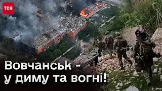 🔥 Бої за Вовчанськ не стихають ні вдень, ні вночі! Кадри ТСН!