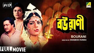 Bourani | বউরাণী | Bengali Movie | Full HD | Bhaskar Banerjee, Anushree Das