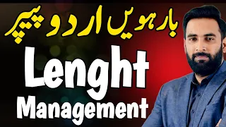 Class 12 : URDU Length Management 🔥 : Complete Road Map : Guess Paper 2024